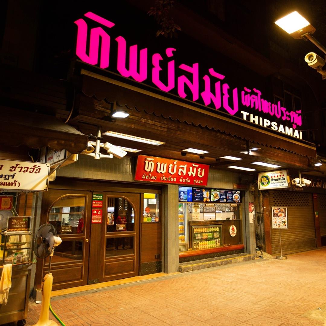 Thipsamai