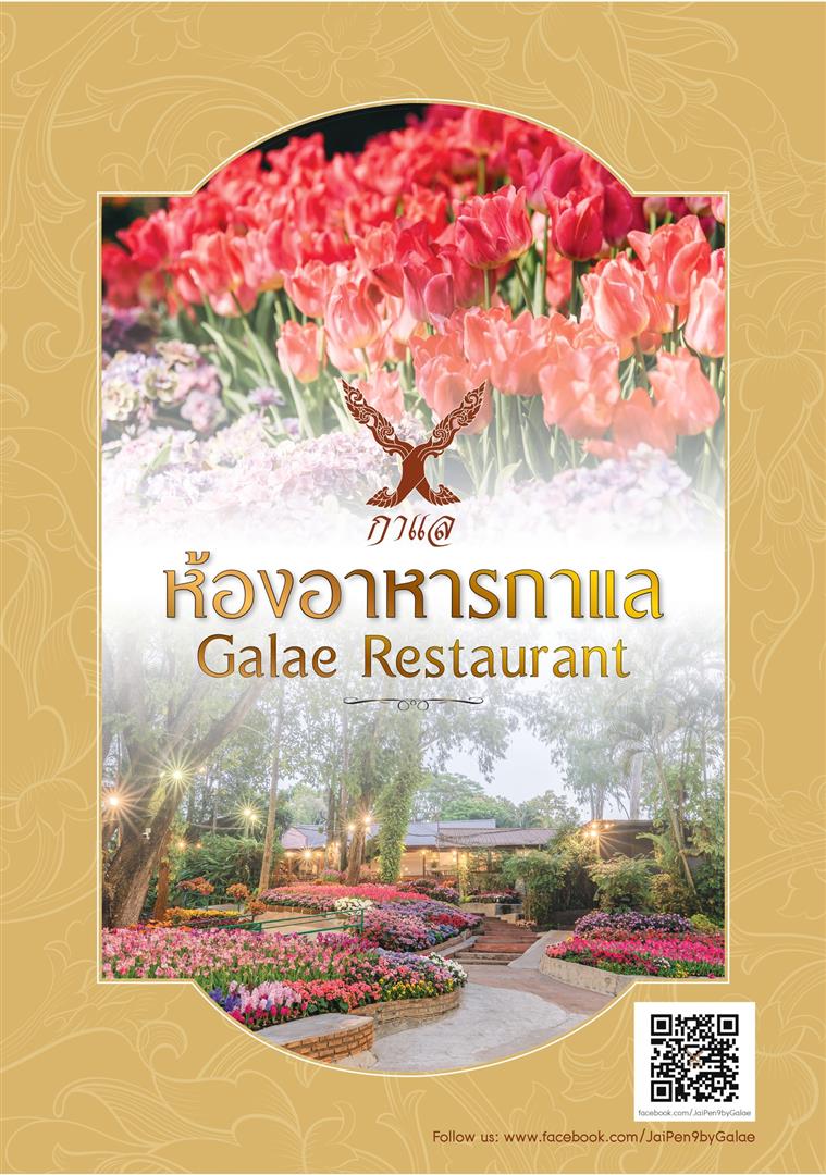 Galae Restaurant