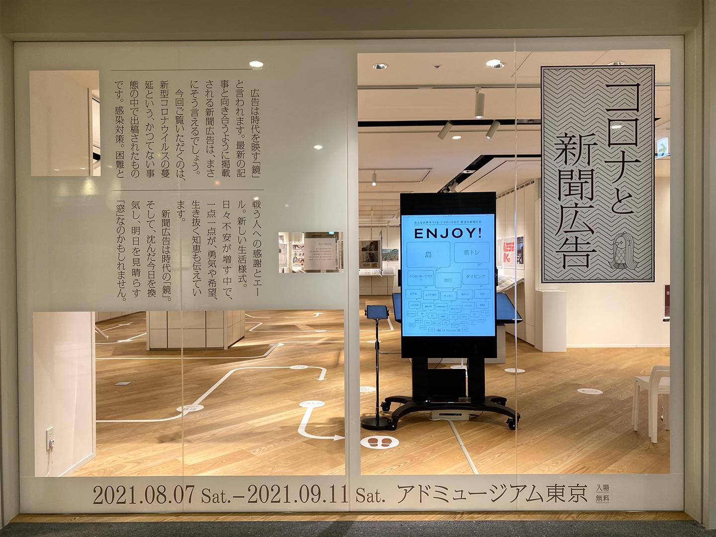 Ad Museum Tokyo