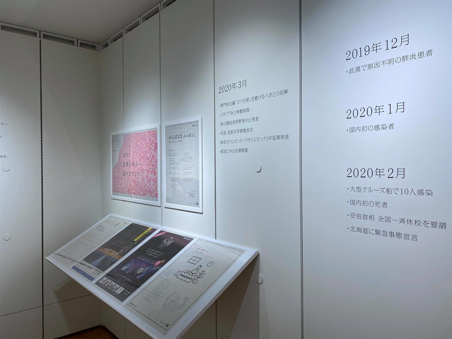 Ad Museum Tokyo