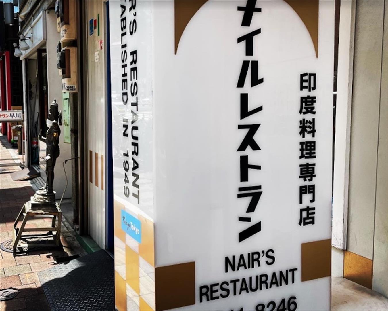 Ginza Nair's Restaurant