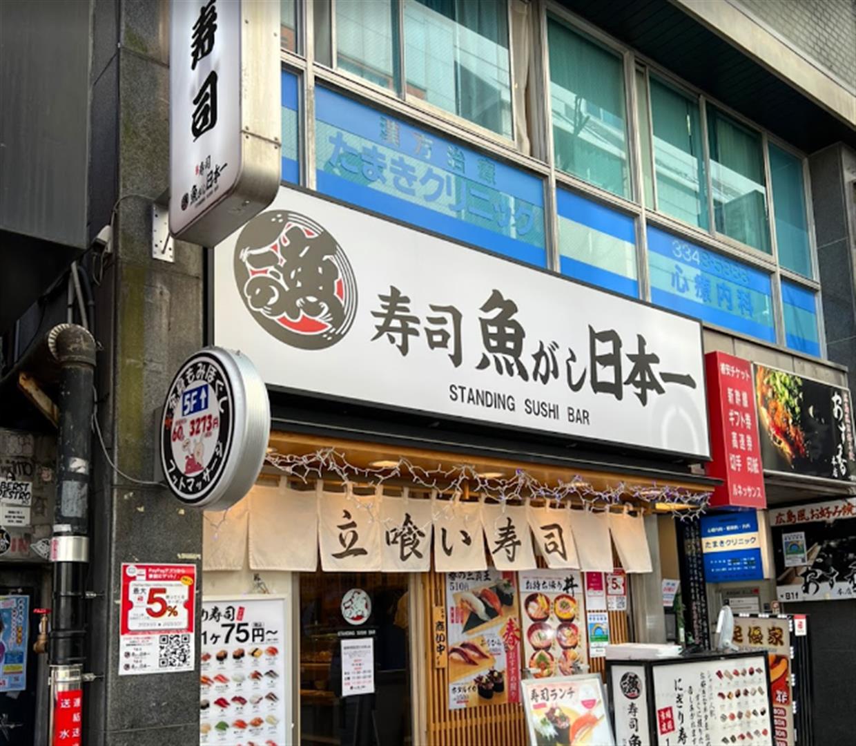 Uogashi Nihon-Ichi (Standing Sushi Bar)