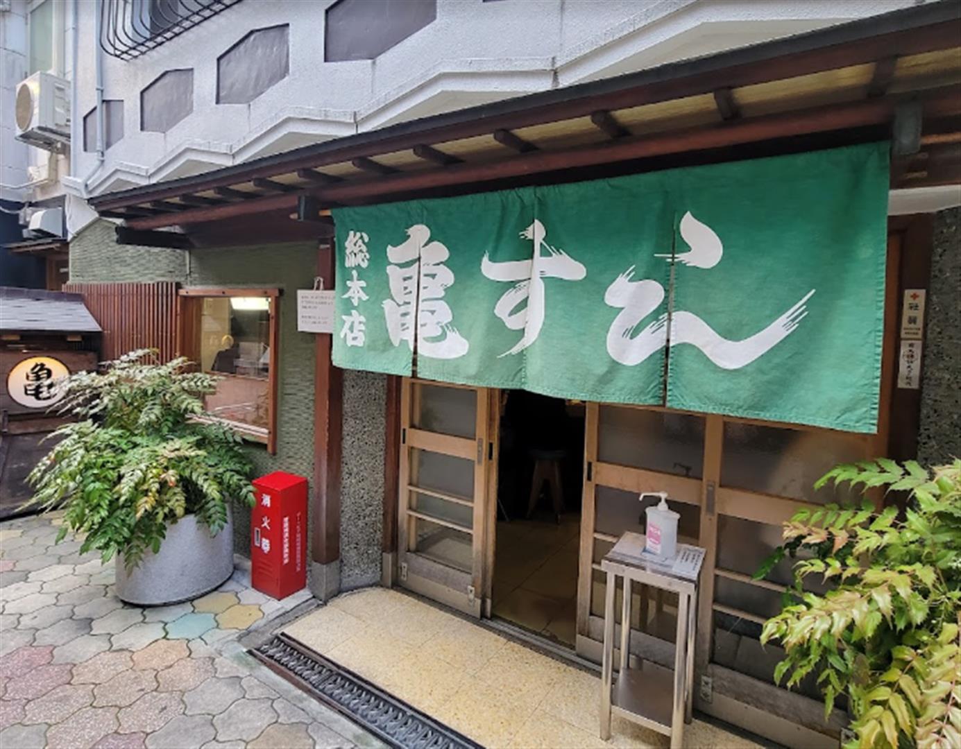 Kame Sushi Sohonten