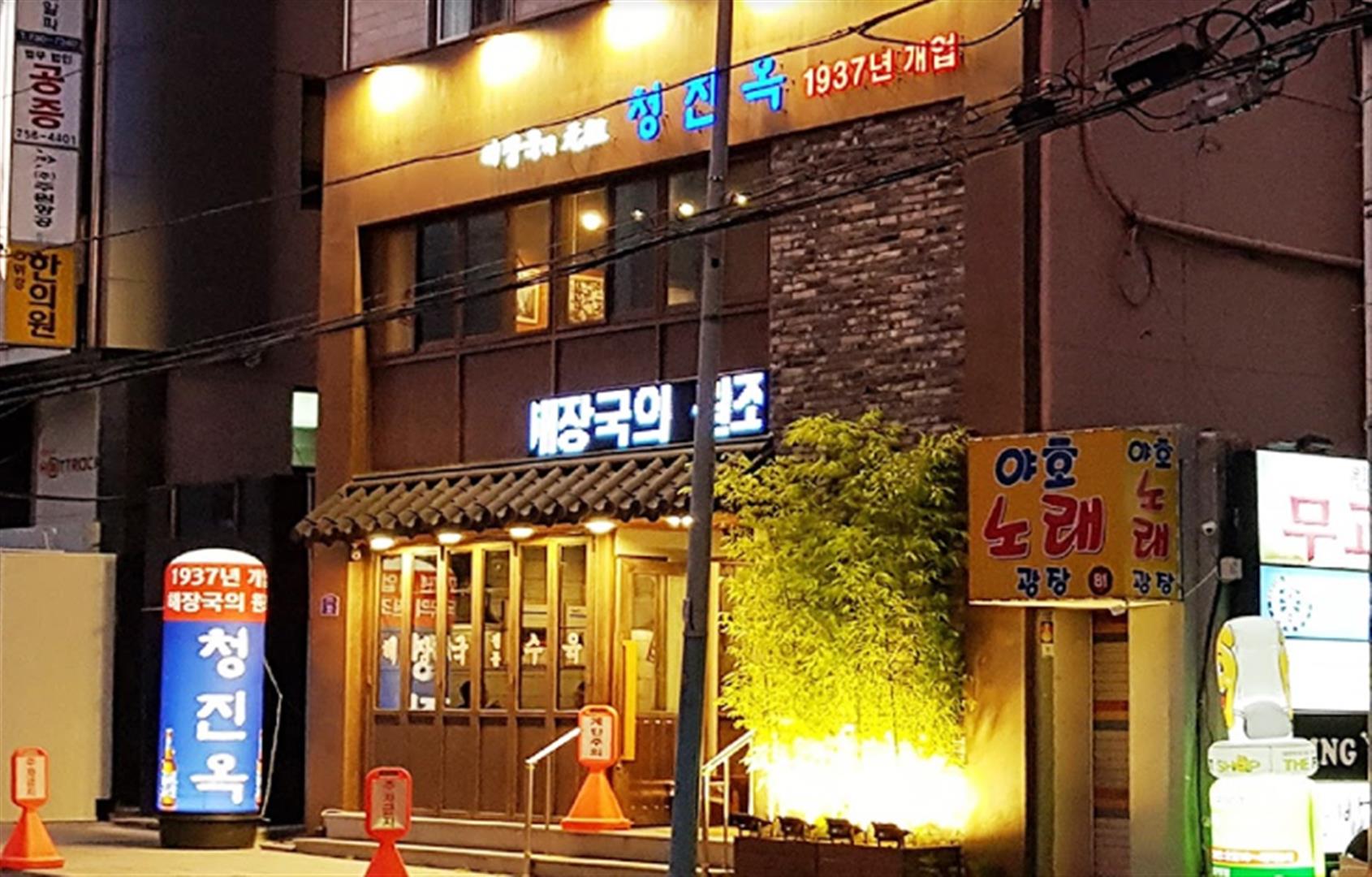 Cheongjinok