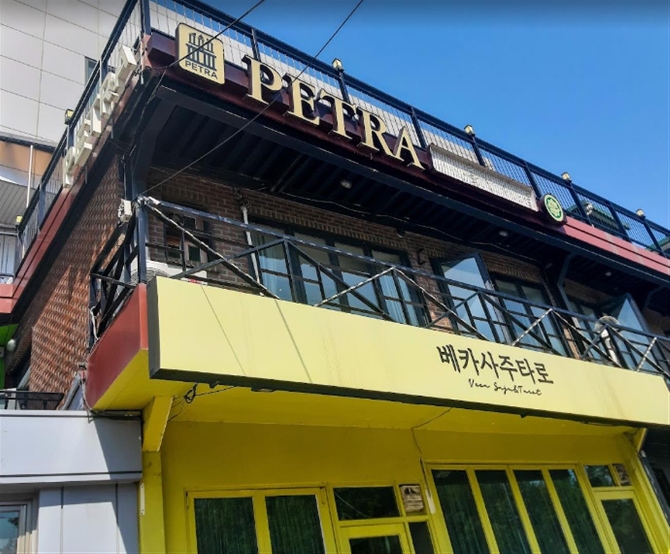 مطعم البتراء Petra Restaurant
