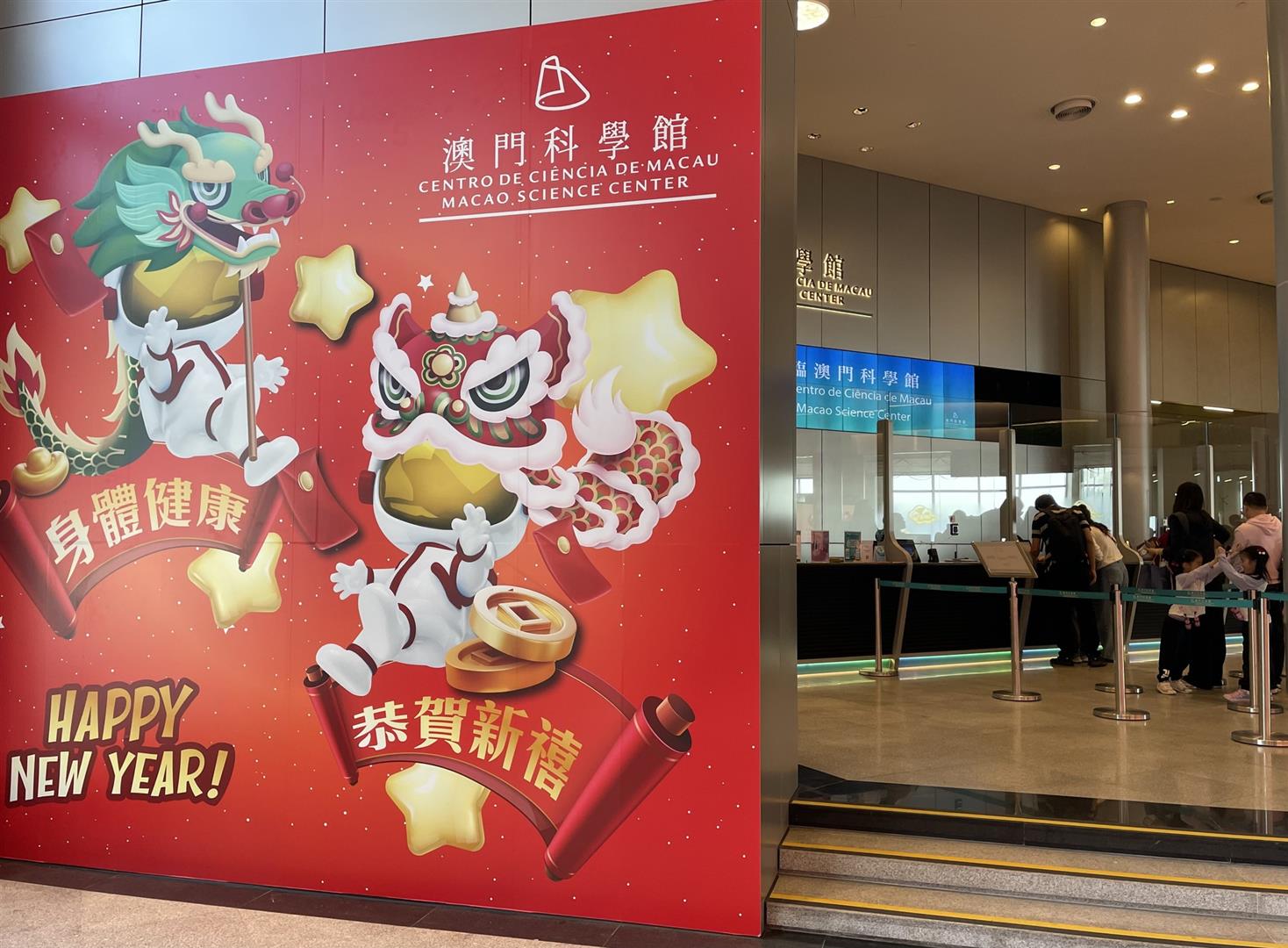 Macau Science Center