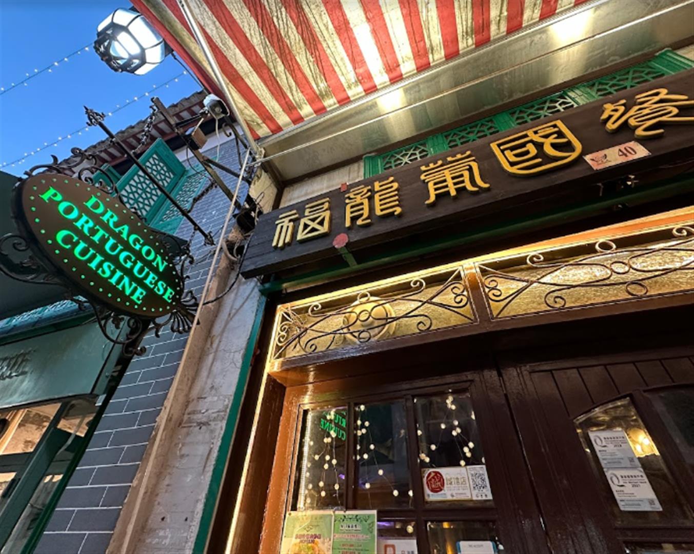 Dragon Portuguese Cuisine