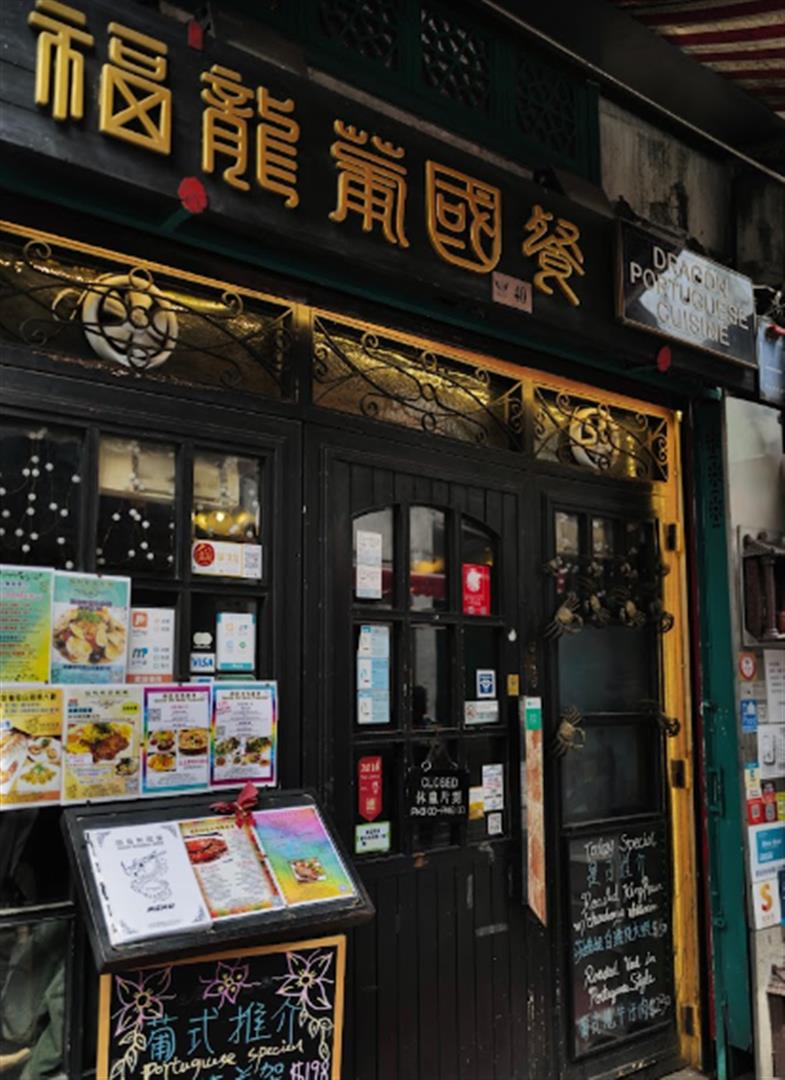 Dragon Portuguese Cuisine
