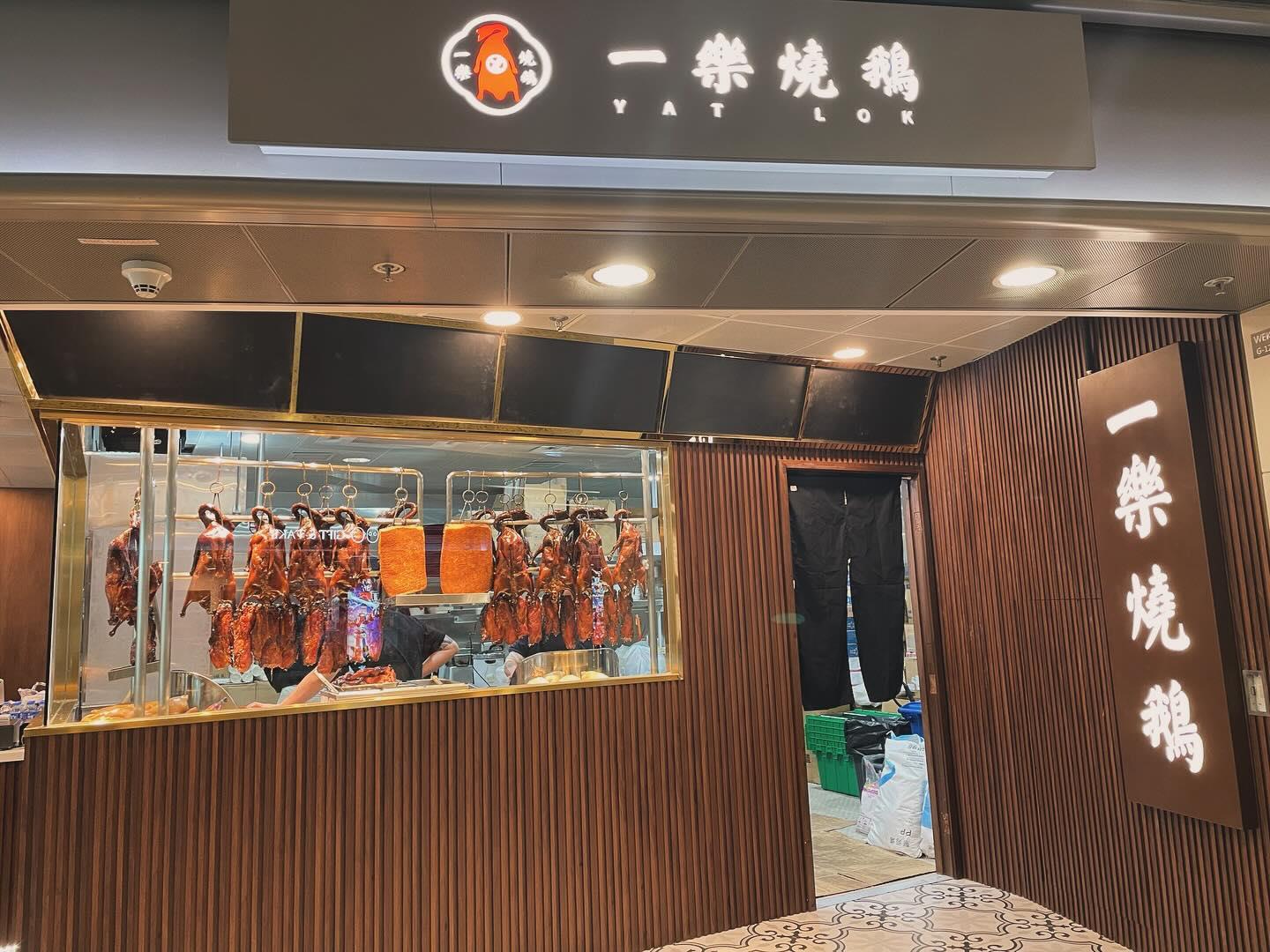 Yat Lok Restaurant